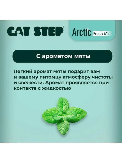 Cat step Наполнитель силикагелевый мята, 3,8 л, 3,8 л, фото 8
