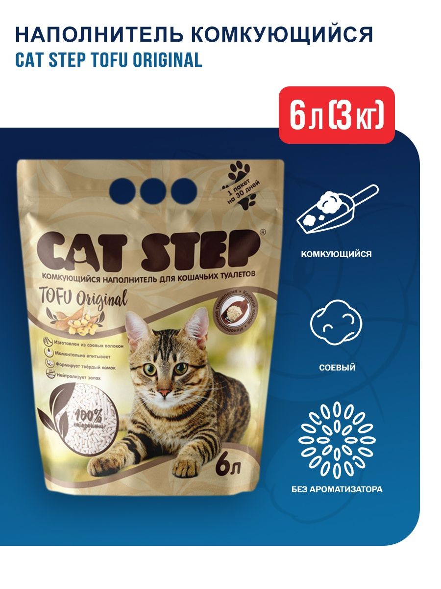 Кэт степ соевый наполнитель. Cat Step наполнитель соевый. Наполнитель Cat Step Tofu. Cat Step w Original наполнитель.