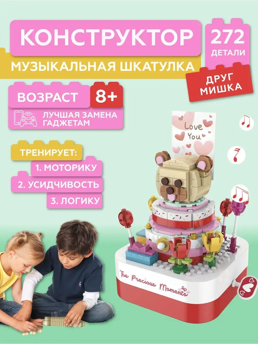 Конструктор 3D Музыкальный Мишка Любовь JAKI 131038127 купить за 1 781 ₽ в  интернет-магазине Wildberries