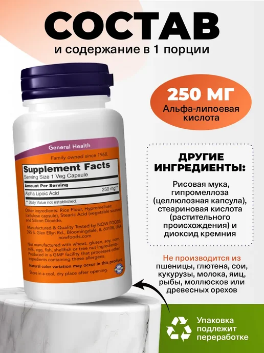NOW Альфа-липоевая кислота 250 мг, для похудения и энергии, вариант, фото 2