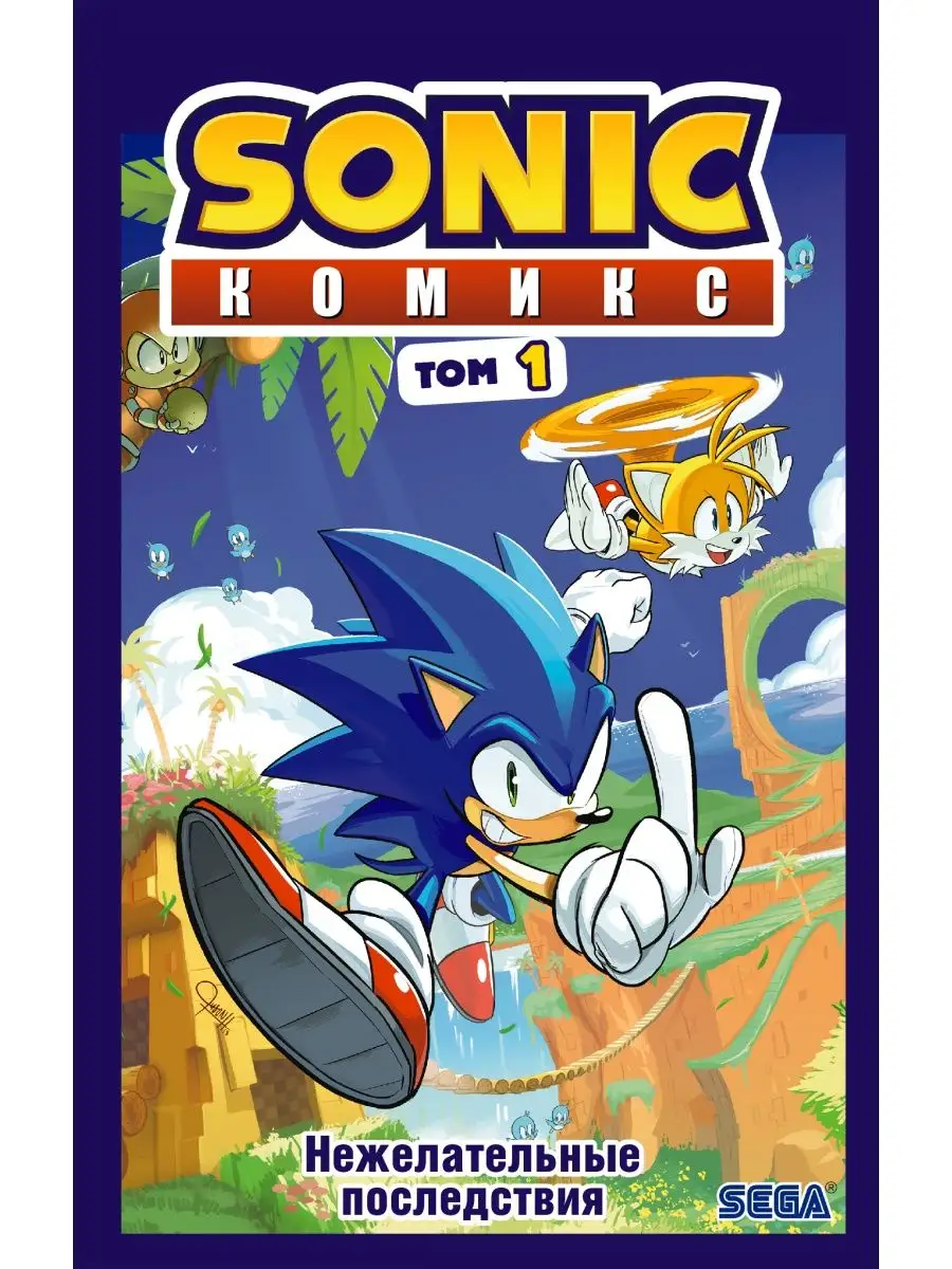 Sonic. Нежелательные...