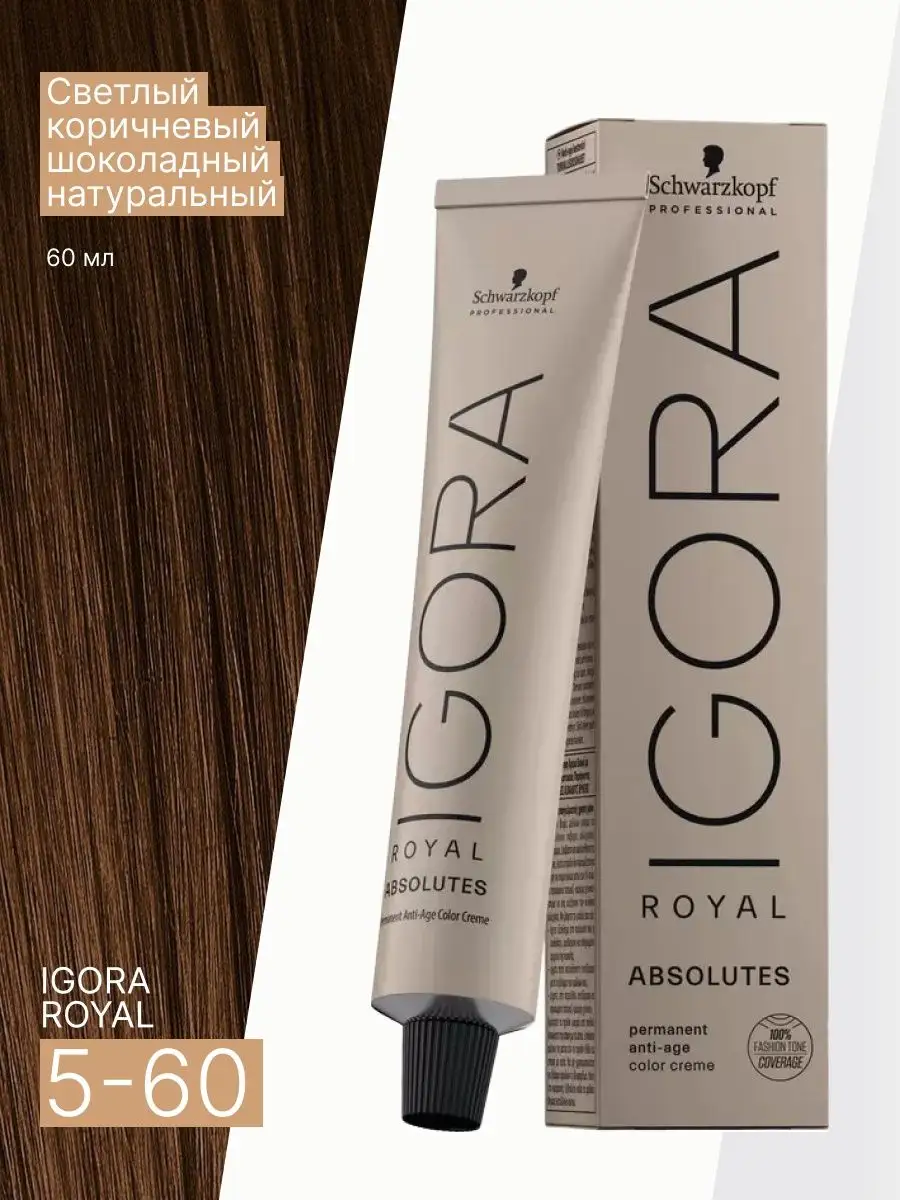 Краска для волос IGORA ROYAL ABSOLUTES 5-60, 60 мл Schwarzkopf Professional  131045761 купить в интернет-магазине Wildberries