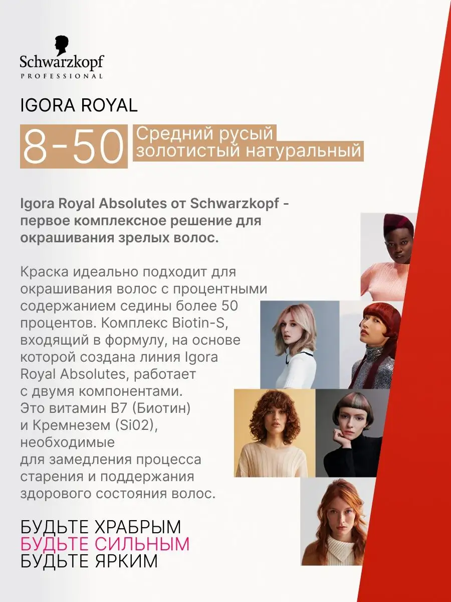 Schwarzkopf Professional Краска для волос IGORA ROYAL ABSOLUTES 8-50, 60 мл