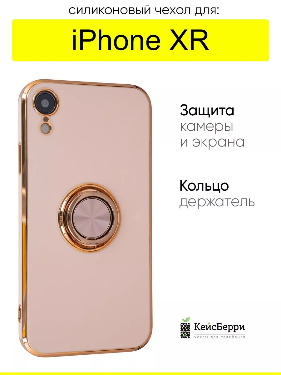 Чехол для iPhone XR, серия Ring case КейсБерри 131048641 купить за 541 ₽ в  интернет-магазине Wildberries