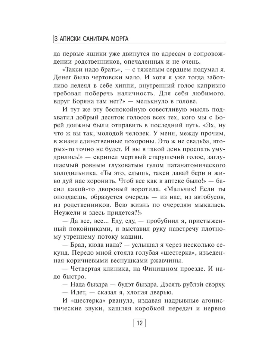 Записки санитара морга Издательство АСТ 131060499 купить за 444 ₽ в  интернет-магазине Wildberries