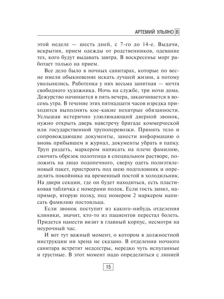 Записки санитара морга Издательство АСТ 131060499 купить за 444 ₽ в  интернет-магазине Wildberries