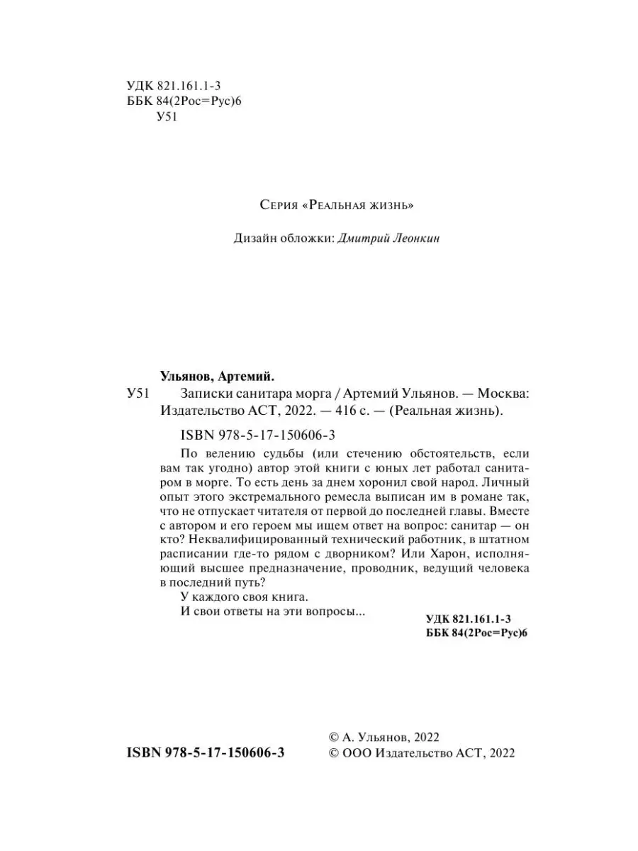 Записки санитара морга Издательство АСТ 131060499 купить за 444 ₽ в  интернет-магазине Wildberries