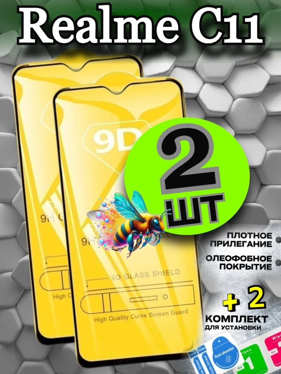 Защитное стекло для Realme С11, бронь реалми ц11