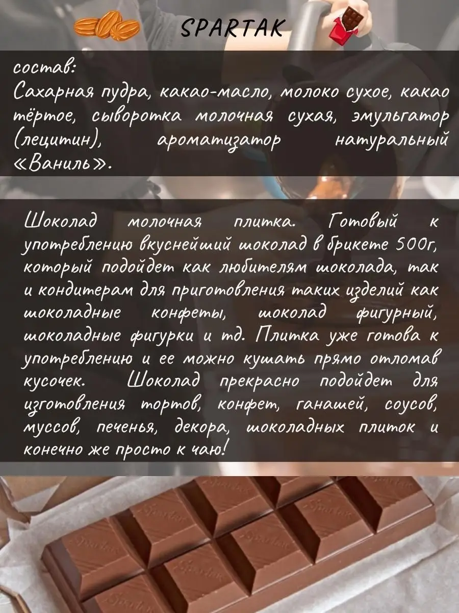 Шоколад молочный большая плитка 500гр КФ Спартак 131074626 купить в  интернет-магазине Wildberries