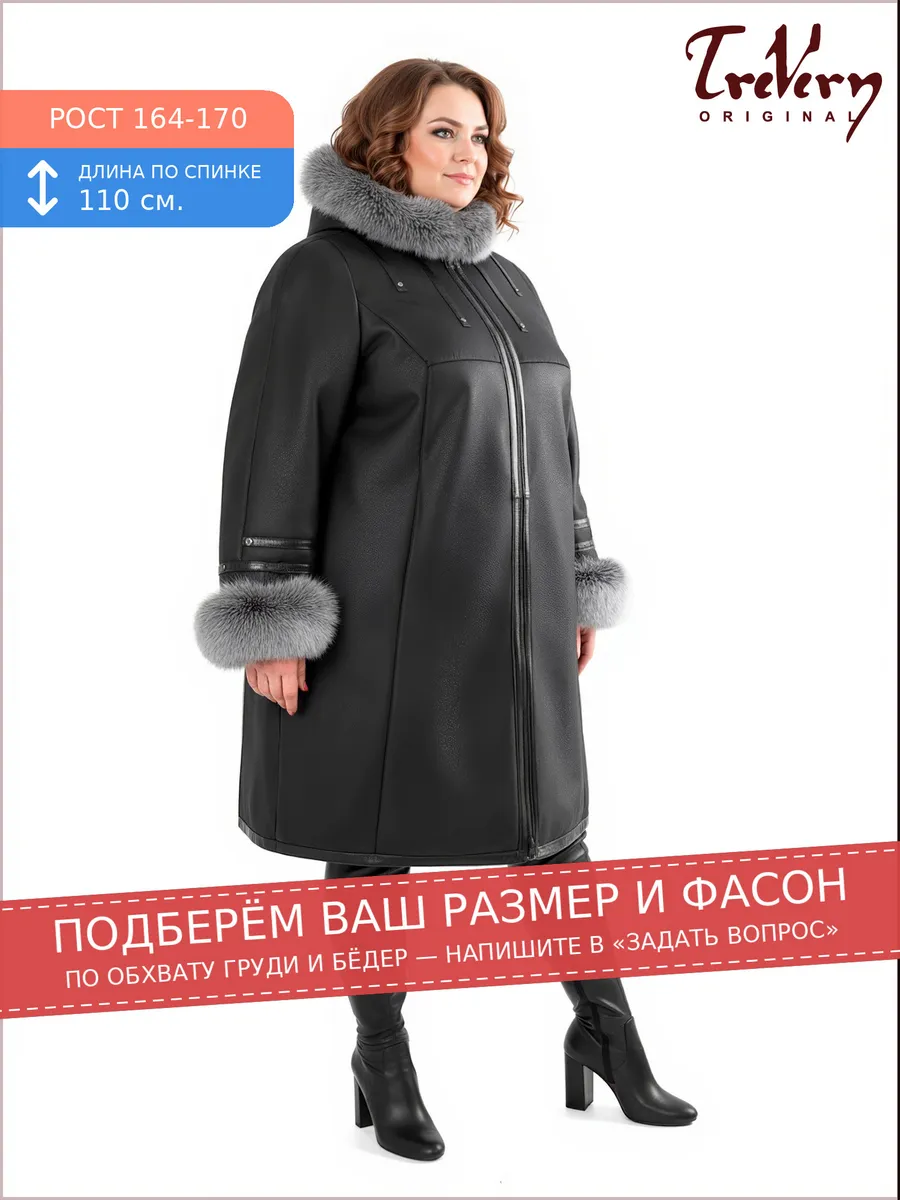 Дубленка больших размеров с капюшоном Trevery. Цвет черный.