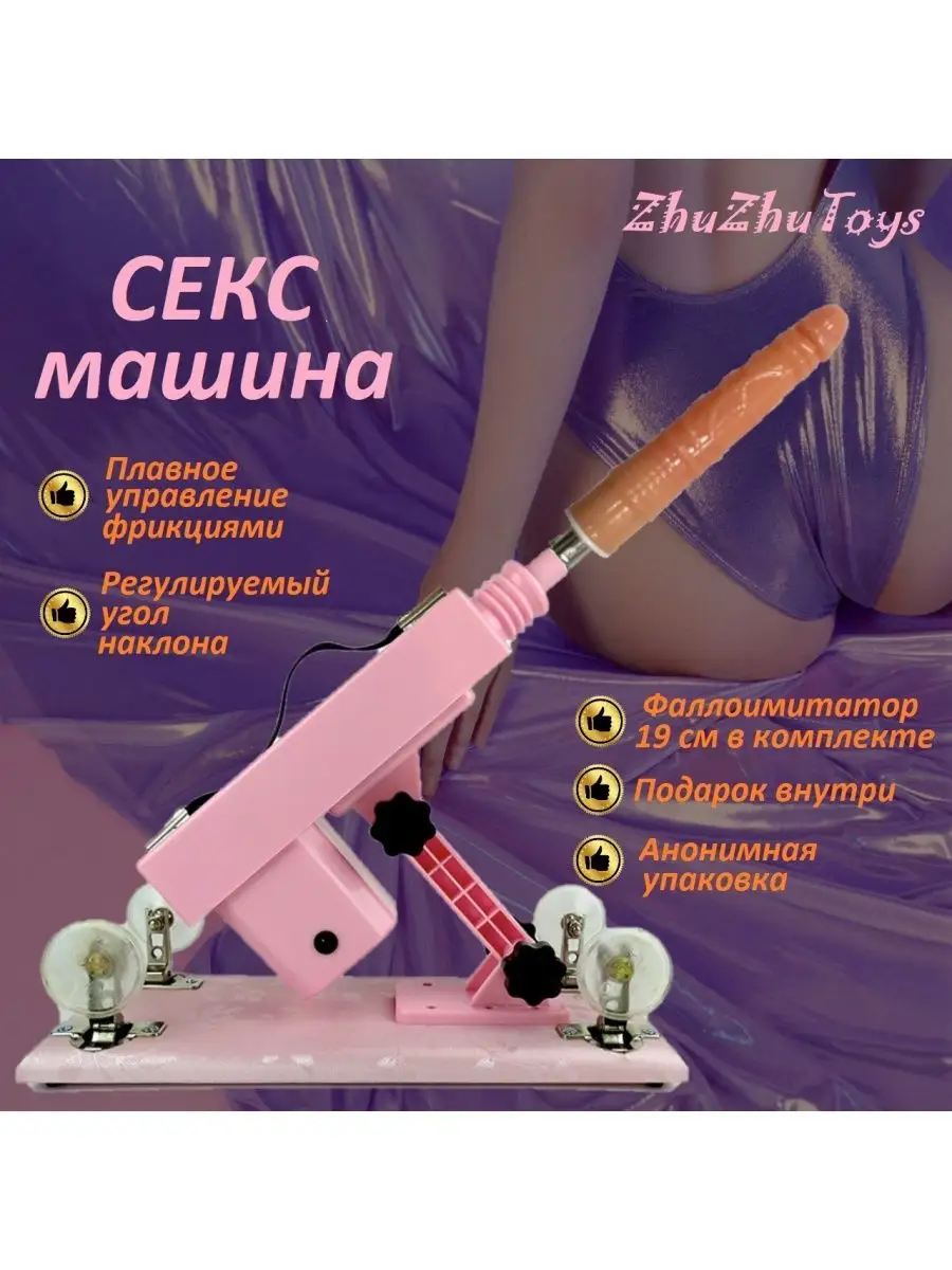 Секс Машина - игры для взрослых: порно игра на altaifish.ru