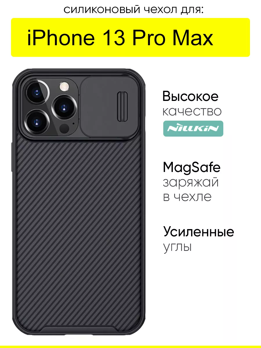 Чехол для iPhone 13 Pro Max, серия Magsafe Nillkin 131081705 купить за 1  253 ₽ в интернет-магазине Wildberries