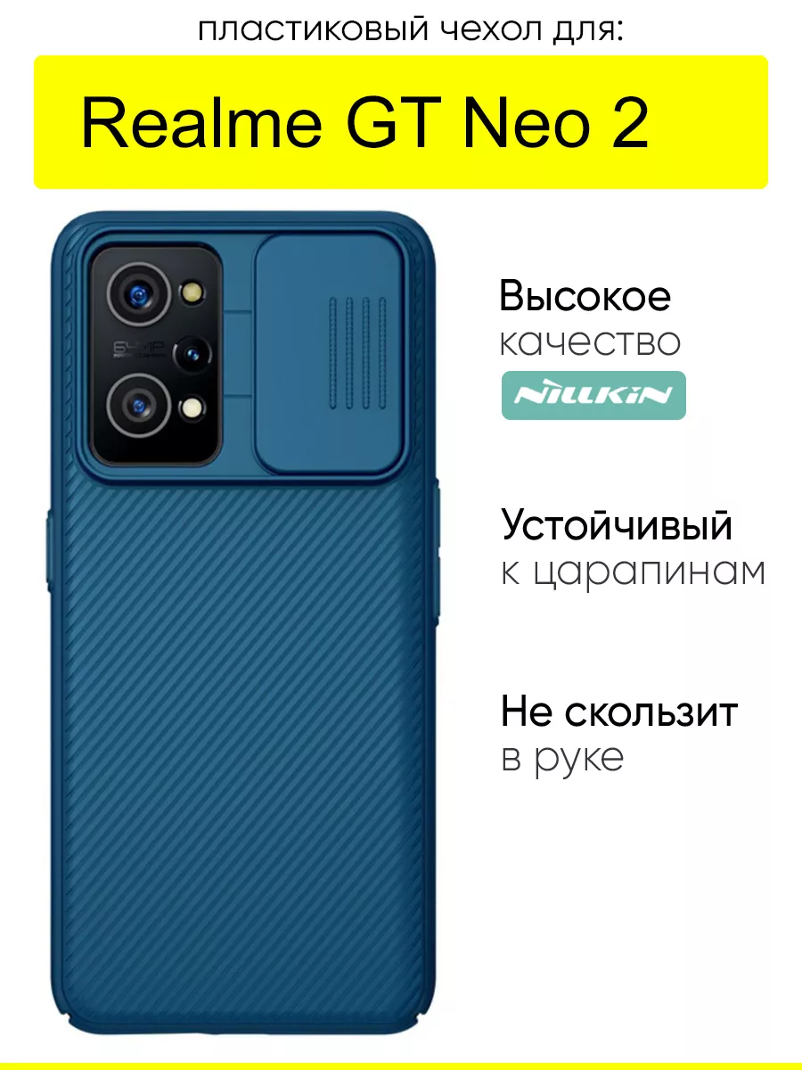 Чехол для Realme GT Neo 2, серия CamShield Nillkin 131082108 купить за 674  ₽ в интернет-магазине Wildberries