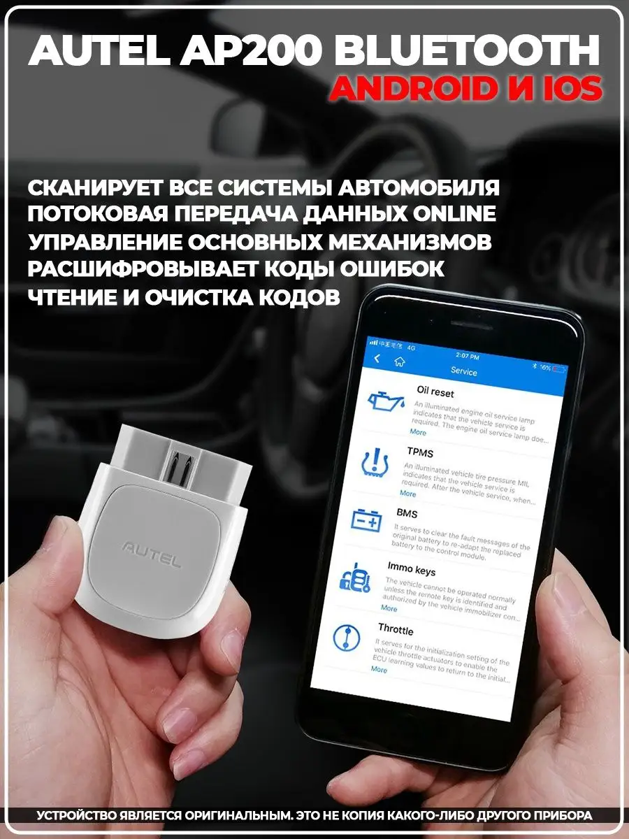 Автосканер Autel AP200 Bluetooth для Android и iOS NICE_PRICE 131082370  купить в интернет-магазине Wildberries