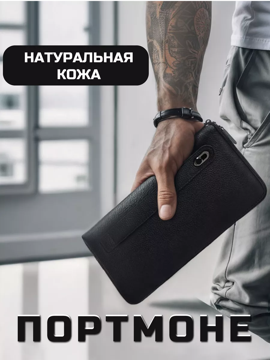 Портмоне клатч...