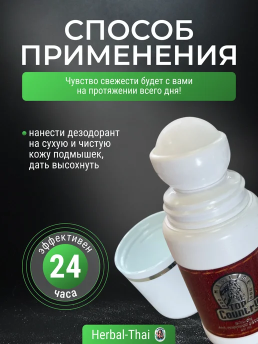 mistine Мужской дезодорант роликовый от запаха пота Top Country, 60 мл, фото 5