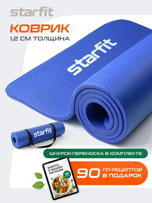 Starfit Коврик для йоги и фитнеса толстый, синий