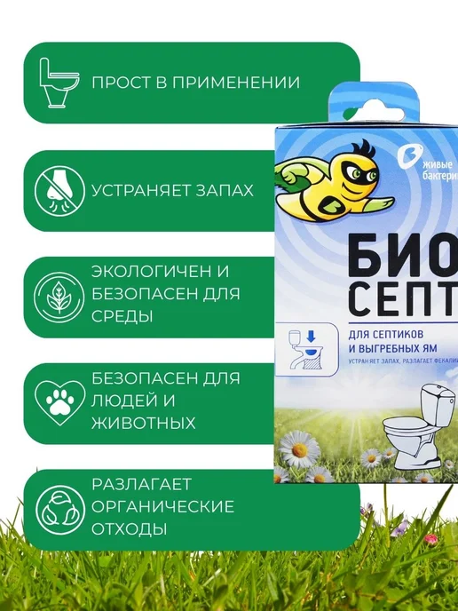 Живые бактерии Средство для дачных туалетов биоактиватор Биосепт 300г 12шт, 300 г, 12 шт, фото 2