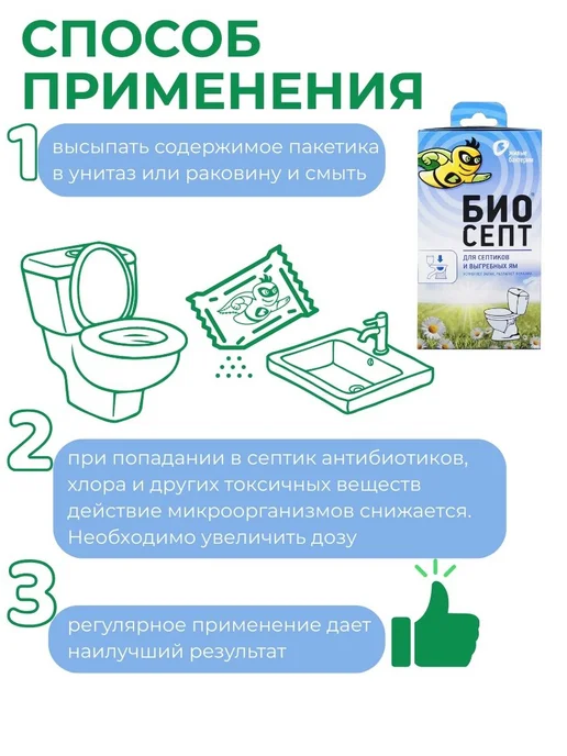 Живые бактерии Средство для дачных туалетов биоактиватор Биосепт 300г 12шт, 300 г, 12 шт, фото 3