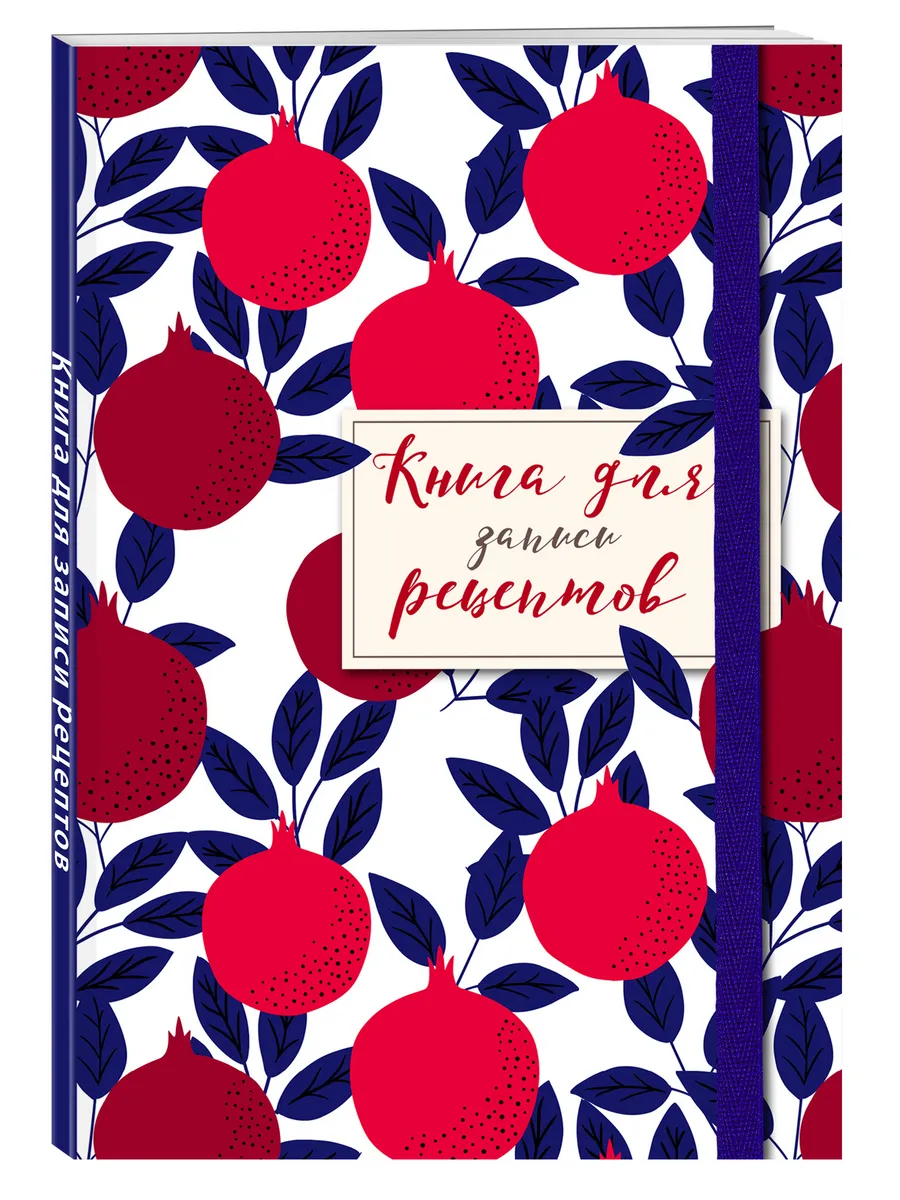 Книга для записи рецептов....