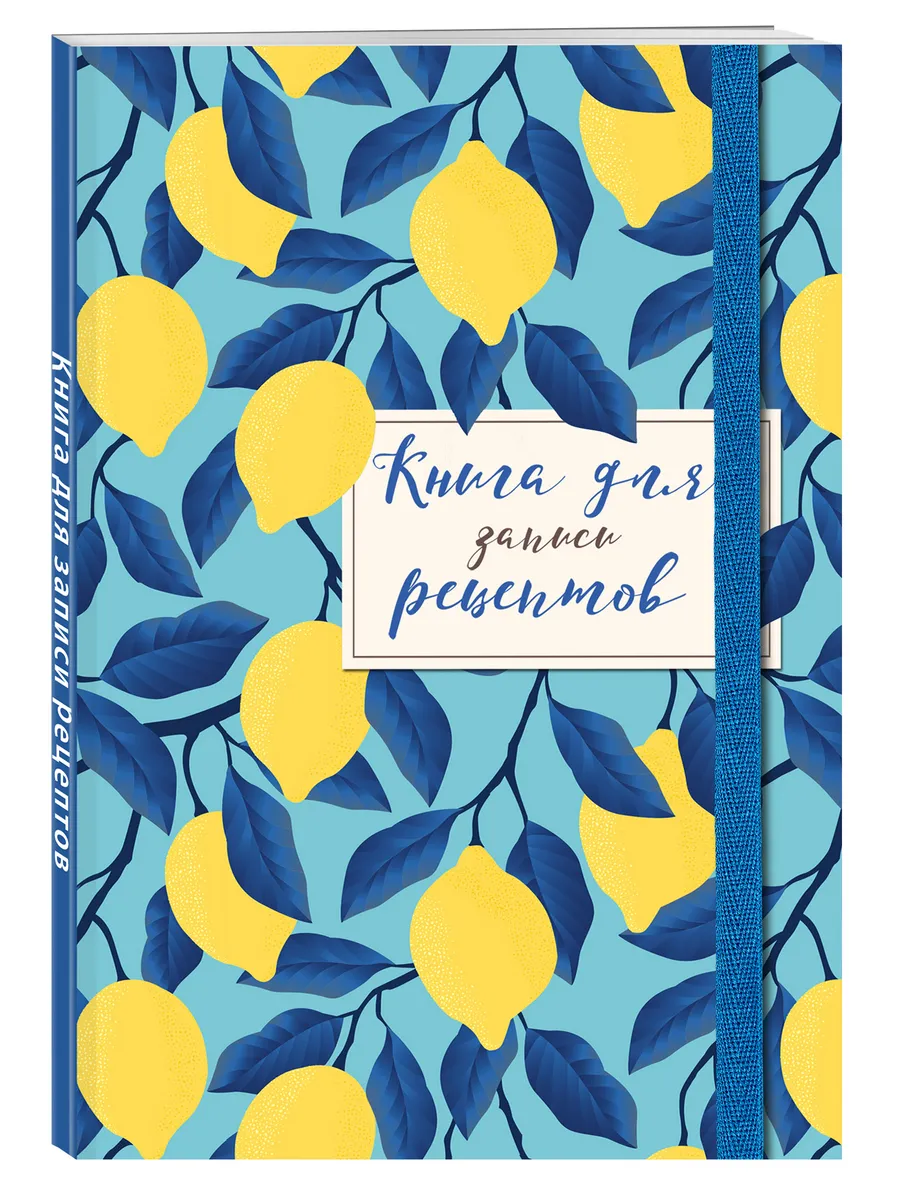Книга для записи рецептов....