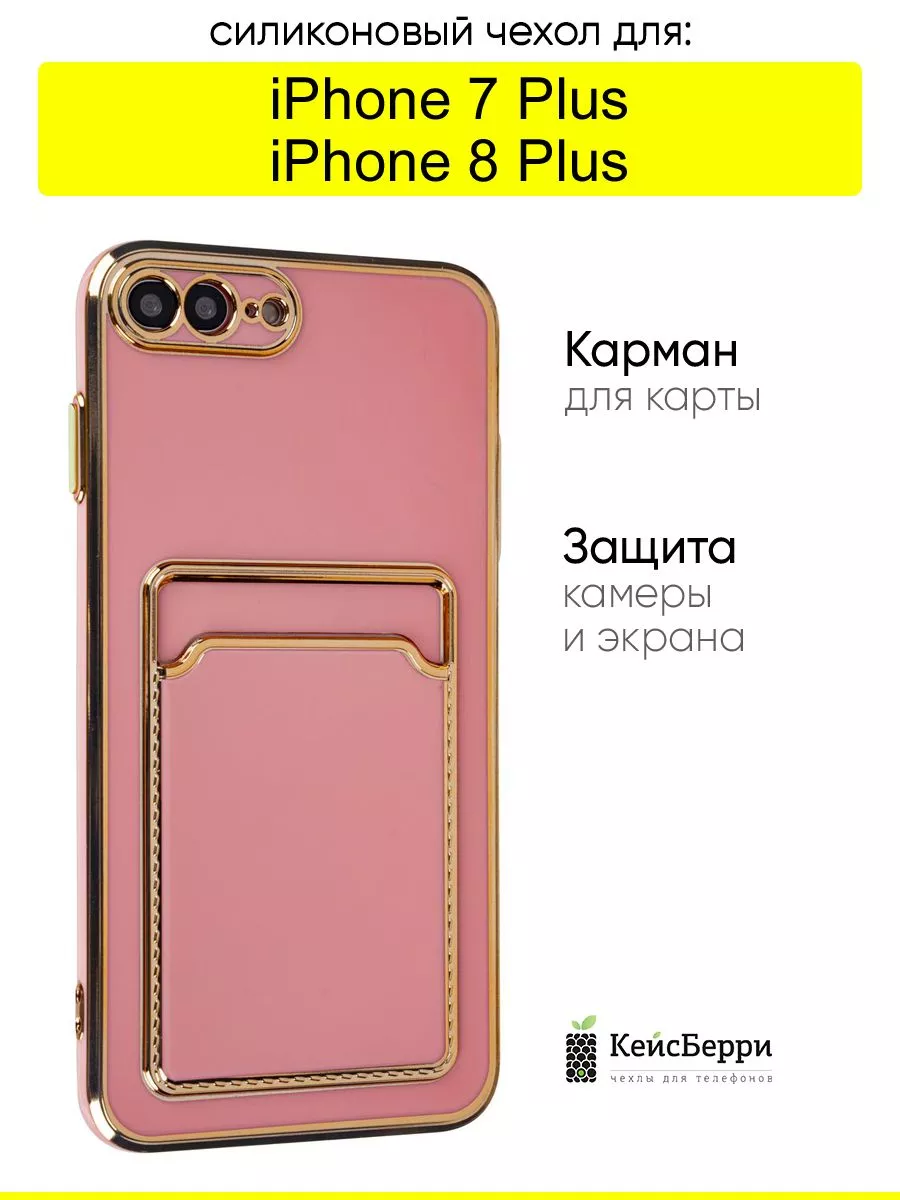 Чехол для iPhone 7 Plus, 8 Plus, серия Card Case КейсБерри 131091146 купить  за 404 ₽ в интернет-магазине Wildberries