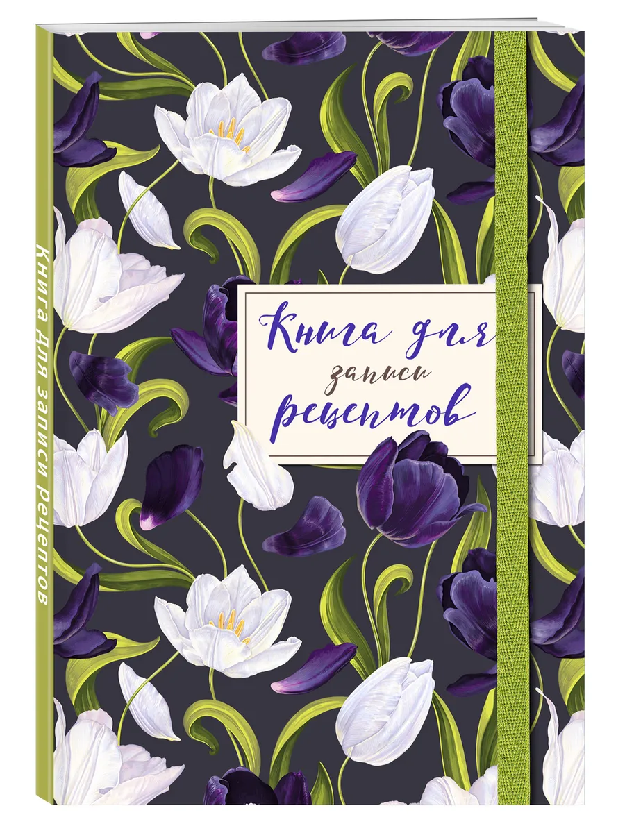 Книга для записи рецептов....