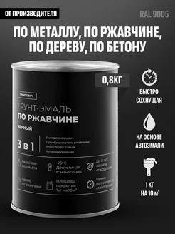 Краска по металлу и ржавчине черная грунт-эмаль 0,8 кг Грунтович 131096476 купить за 592 ₽ в интернет‑магазине Wildberries