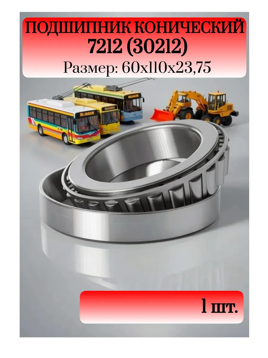 Подшипник 7212 редуктора среднего моста МАЗ (CRAFT)