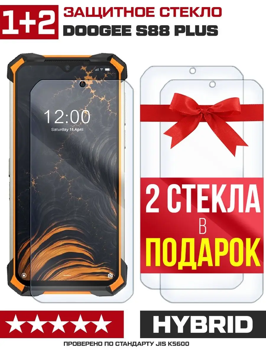 Три стекла для Doogee S88 Plus KF 131110421 купить за 265 ₽ в  интернет-магазине Wildberries