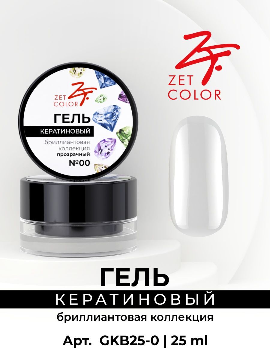 Zet color. Зет колор палитра гель. Биокератиновый гель Concept. Купить гель кератиновый zet Color. Кератиновый гель для ногтей 15 грамм.