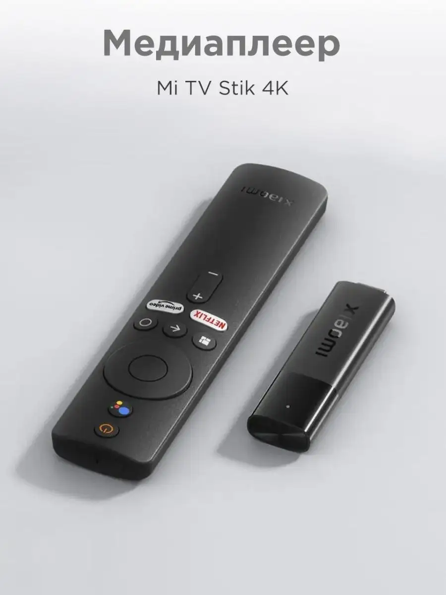 Смарт приставка для телевизора Xiaomi TV Stick 4K MI 131111728 купить в  интернет-магазине Wildberries