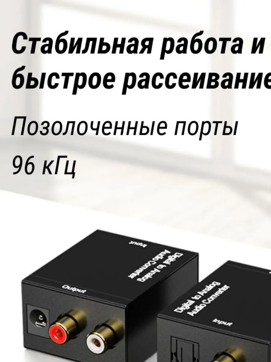 Цифровой Аудио Конвертер ЦАП аналоговый 2шт Как на TV 131112430 купить за 1  000 ₽ в интернет-магазине Wildberries