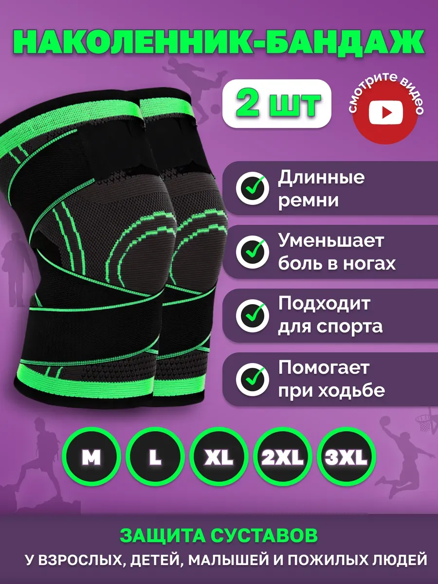 Бандаж на коленный сустав...