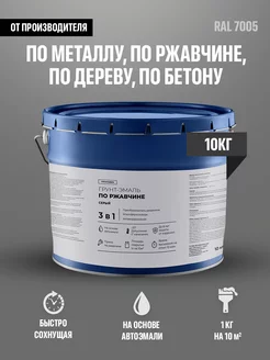 Грунт-эмаль по ржавчине 3 в 1 серая 10 кг Грунтович 131116138 купить за 4 230 ₽ в интернет‑магазине Wildberries