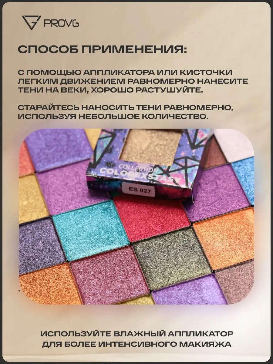 Тени для век COLOR EXSTASY PROVG 131117773 купить в интернет-магазине  Wildberries