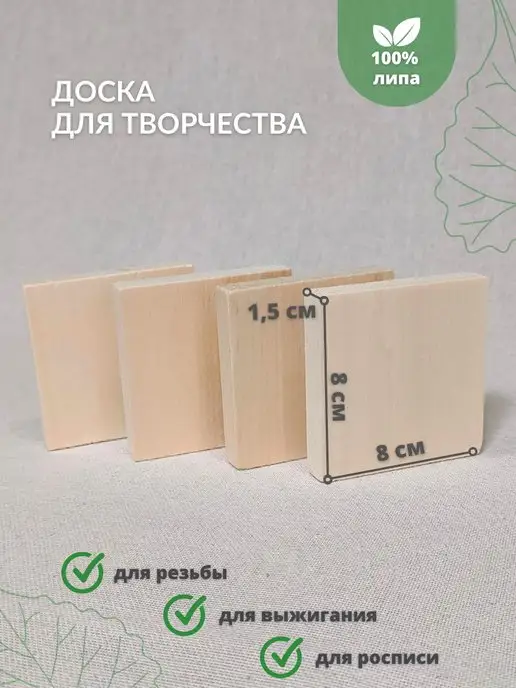 WoodGurt Доска для резьбы и творчества из липы, вариант