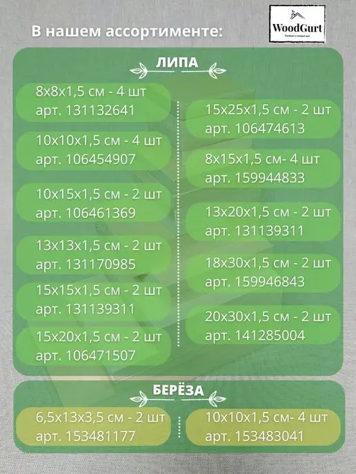 WoodGurt Доска для резьбы и творчества из липы, вариант, фото 4