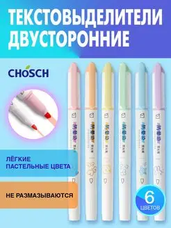 Маркеры пастельные двухсторонние набор текстовыделители CHOSCH 131138207 купить за 293 ₽ в интернет-магазине Wildberries