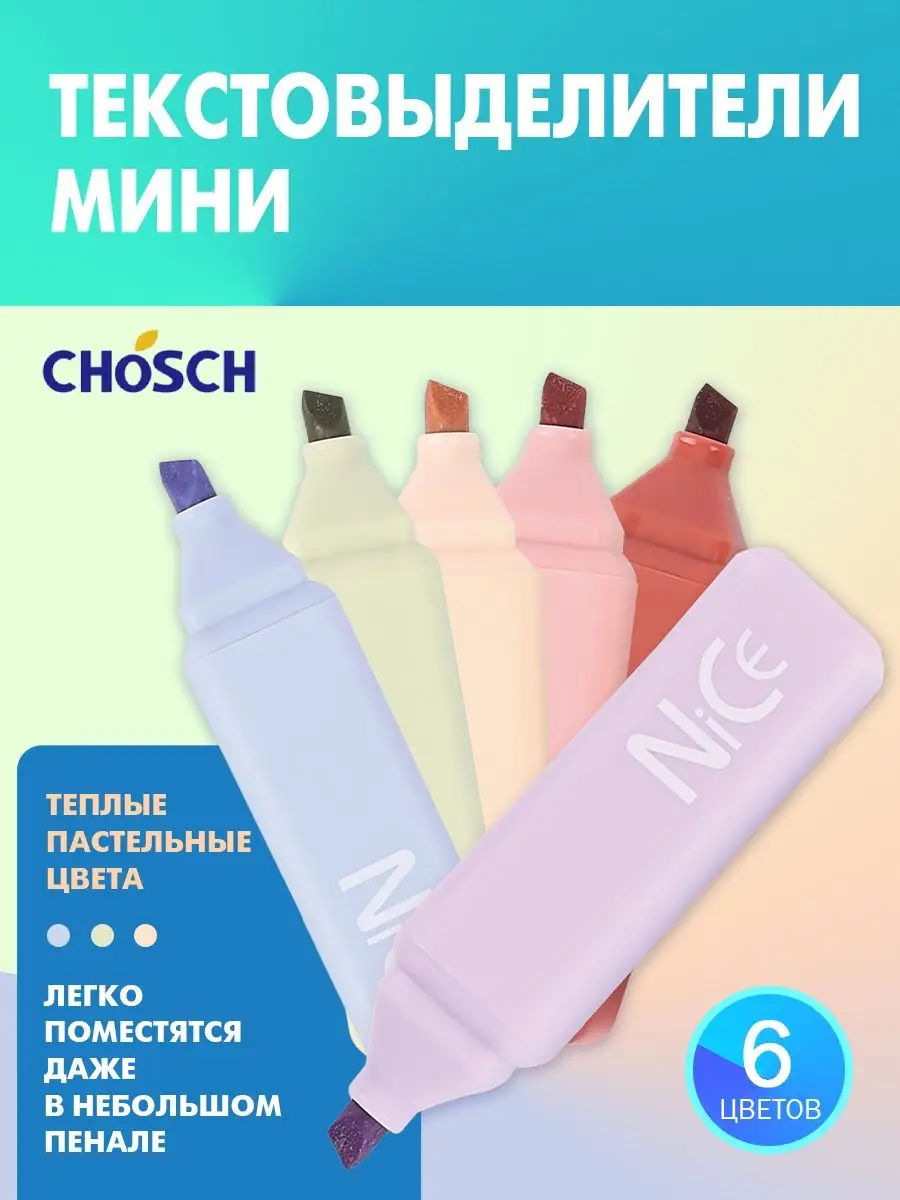 Текстовыделители...