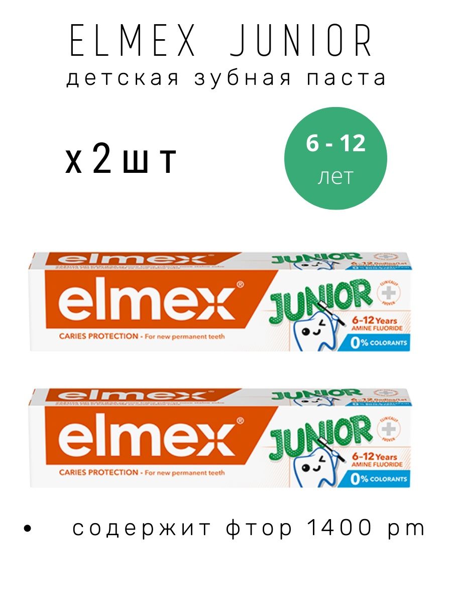 Паста elmex junior. Элмекс зубная паста для детей.