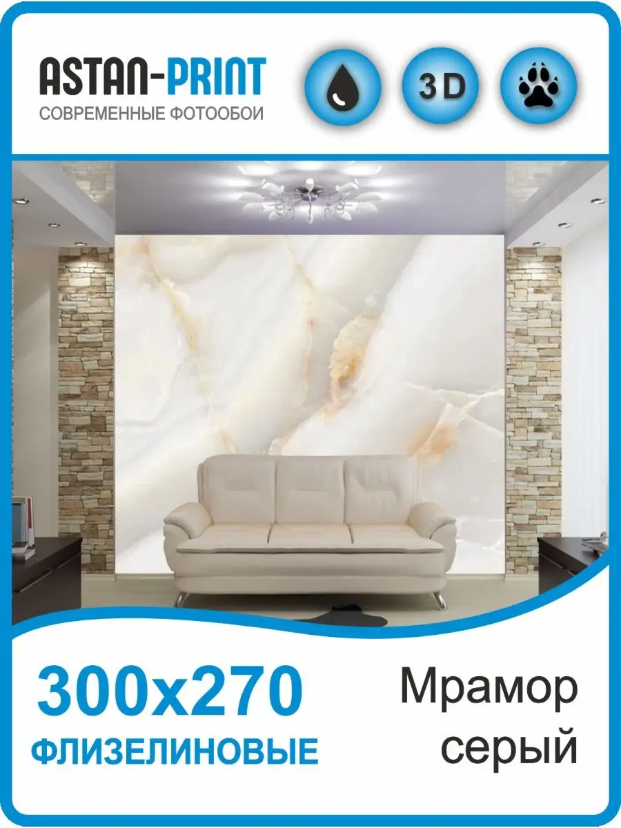 Флизелиновые фотообои Мрамор серый 300х270 Astan 131141653 купить за 3 157  ₽ в интернет-магазине Wildberries