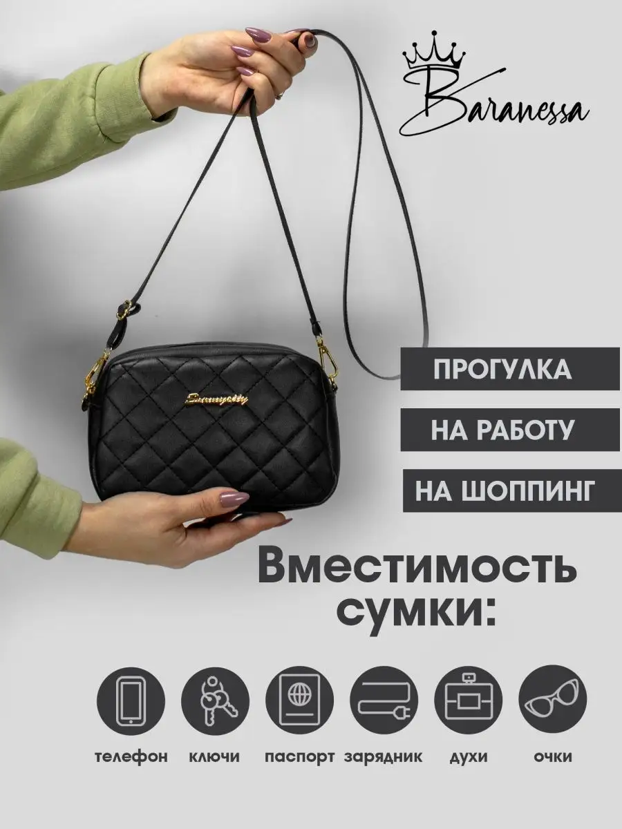 Сумка женская на ремешке Baranessa 131142950 купить за 423 ₽ в  интернет-магазине Wildberries