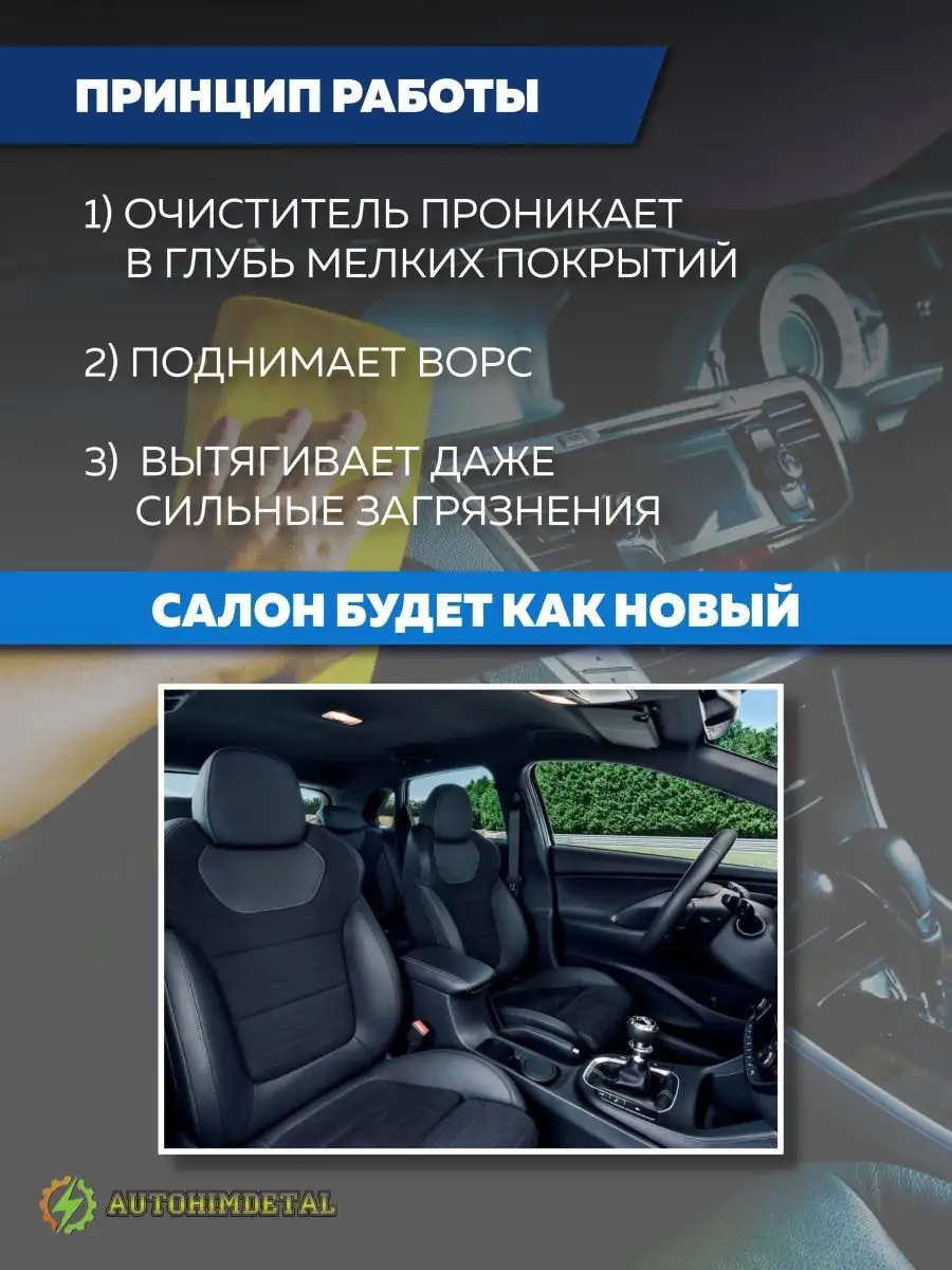 Сухая химчистка для автомобиля дивана и одежды AutoHimdetal 131146066  купить за 814 ₽ в интернет-магазине Wildberries