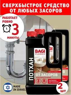 Средство от засоров труб Потхан 600 г 2 шт. Bagi 131149763 купить за 1 352 ₽ в интернет-магазине Wildberries
