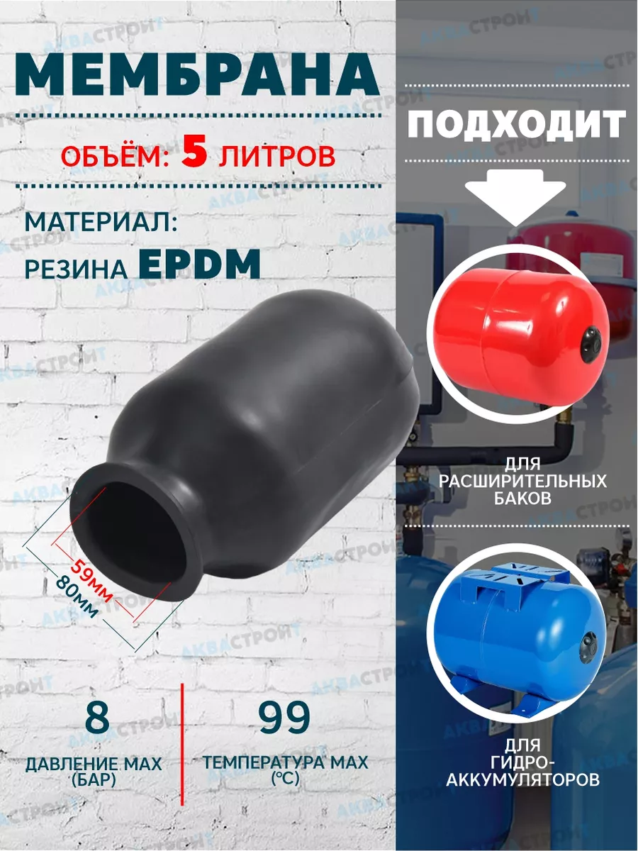 Мембрана Для Гидроаккумулятора 24 Литра Купить Пермь