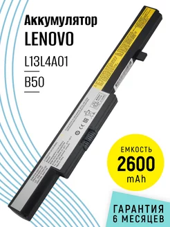 Аккумулятор L13L4AO1 для ноутбука 2600 mAh 14.4V Lenovo 131154282 купить за 1 081 ₽ в интернет-магазине Wildberries