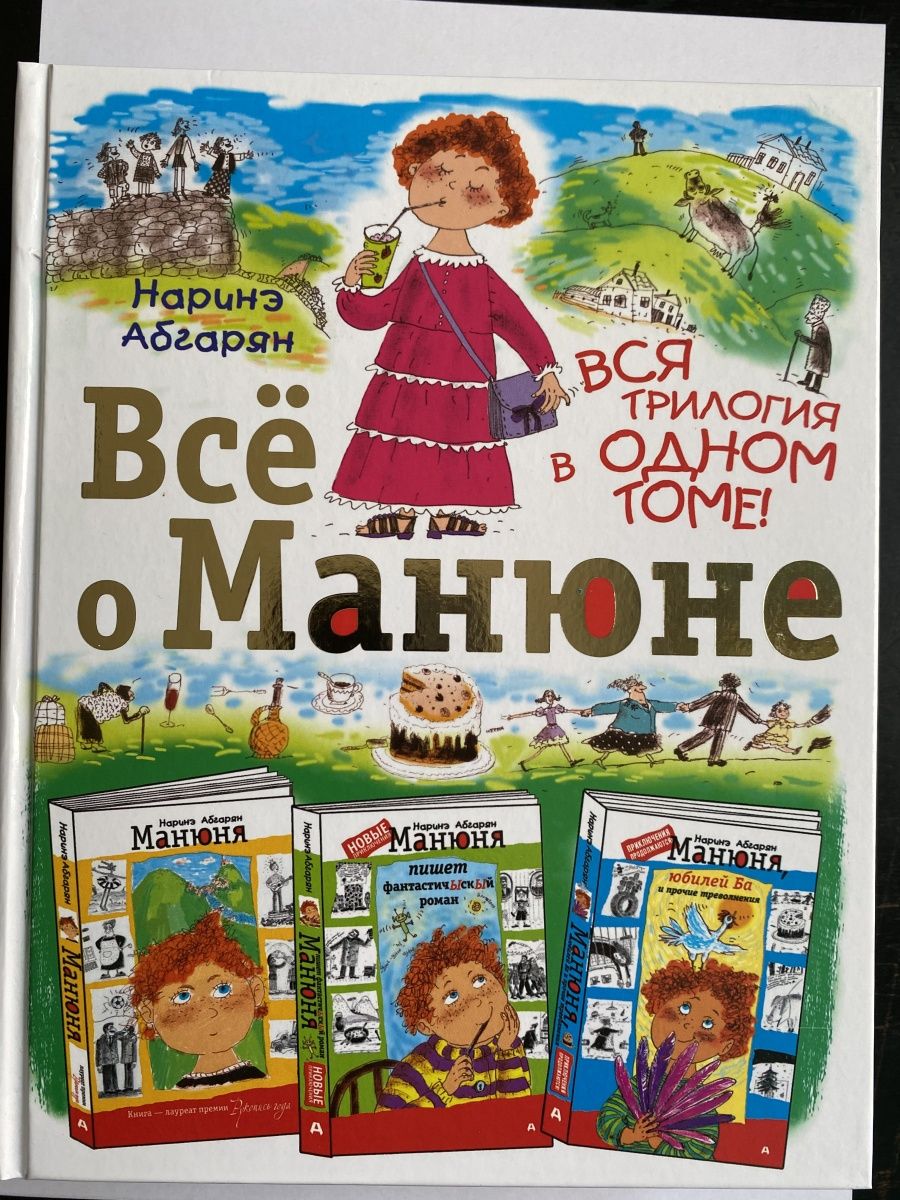 Сколько лет манюне