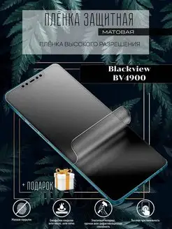 Защитная пленка на экран телефона Blackview BV4900 Astel 131159629 купить за 201 ₽ в интернет-магазине Wildberries