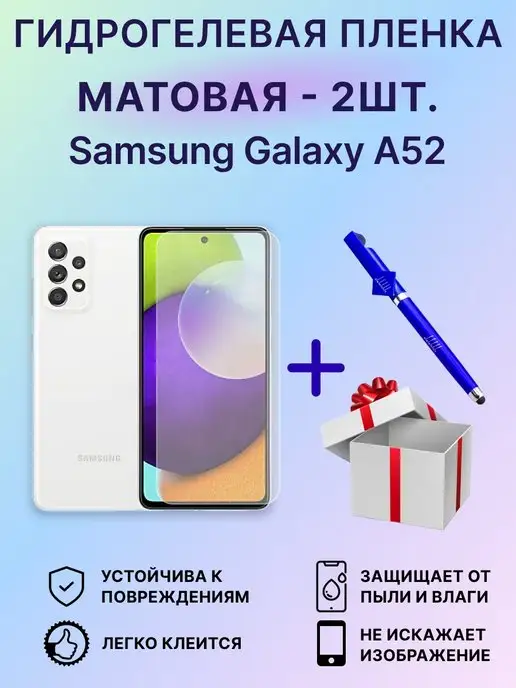 EdiShem Гидрогелевая пленка Samsung Galaxy A52-2шт